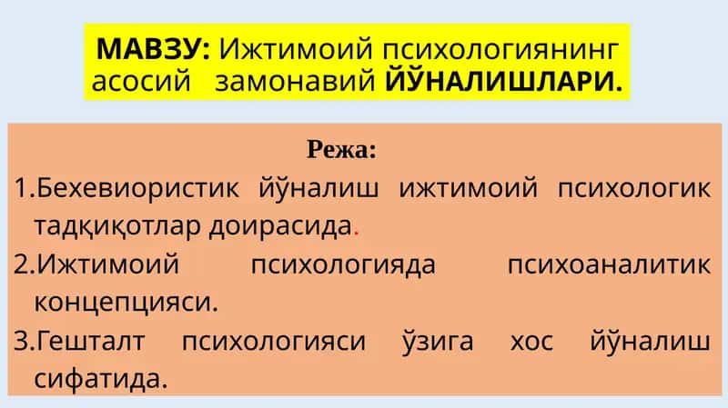 Ижтимоий психология нинг асосий замонавий йўналишлари
