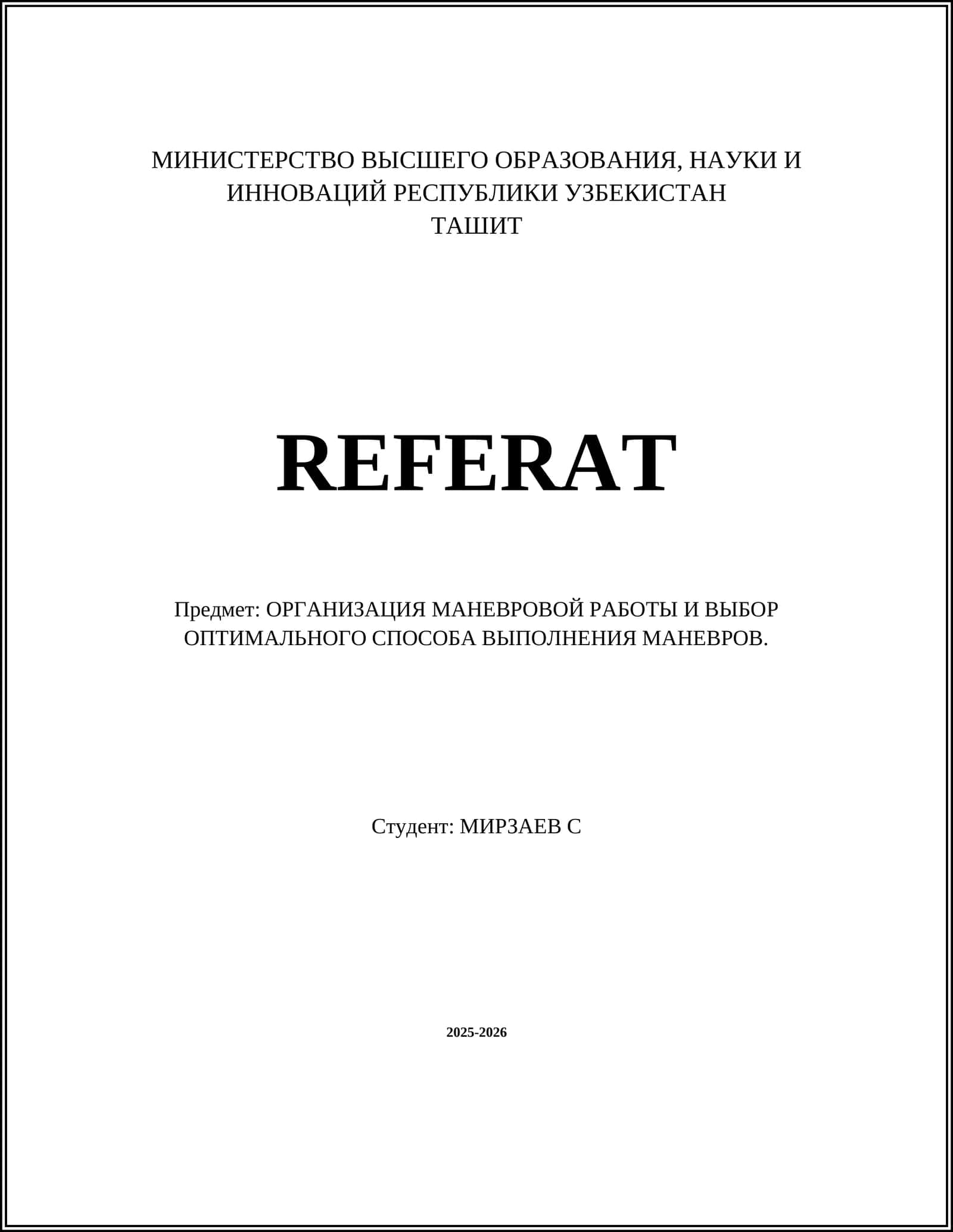 Маневровая работа на железнодорожных станциях