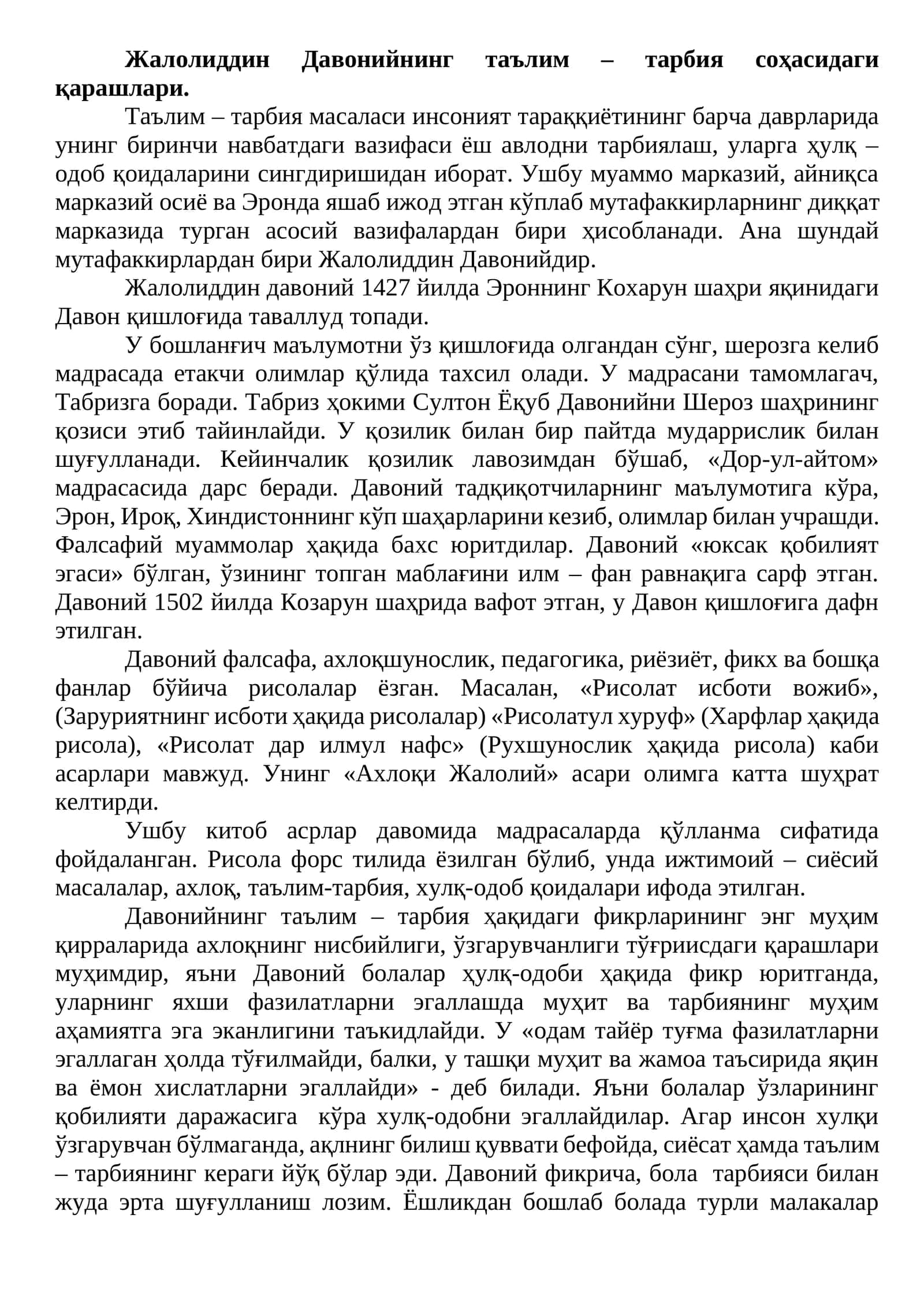 Жалолиддин Давонийнинг таълим – тарбия соҳасидаги қарашлари