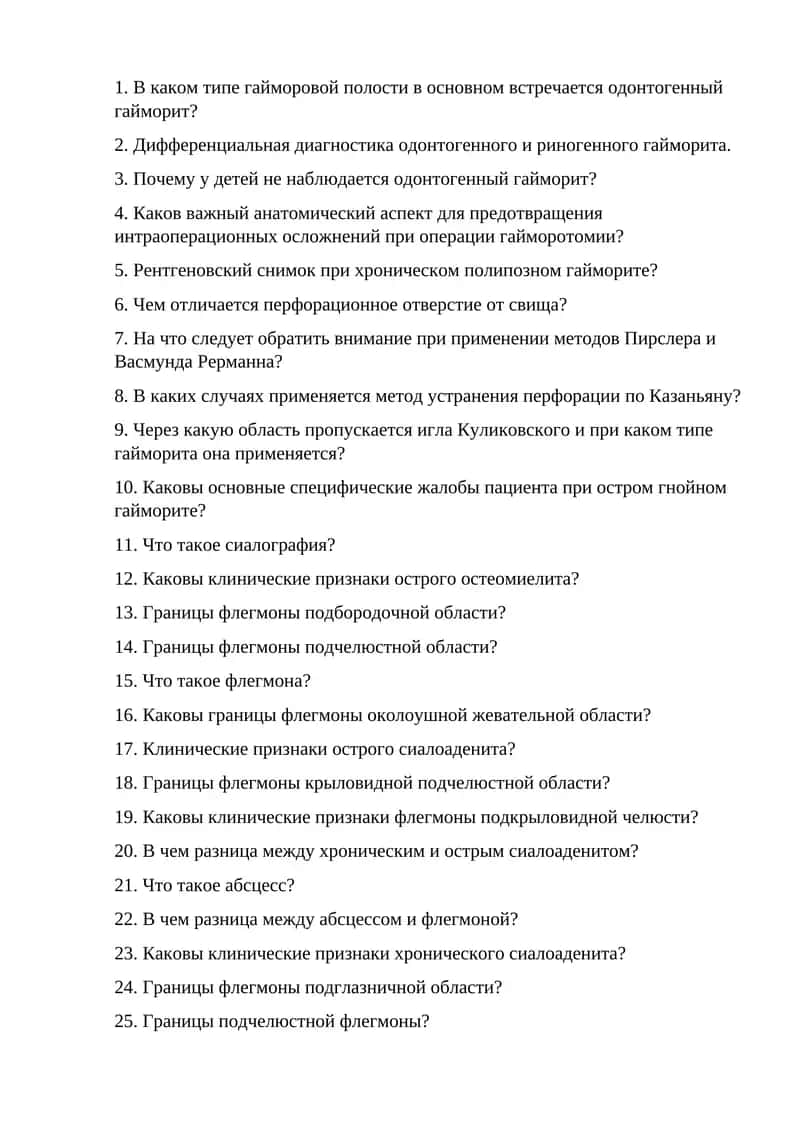 Хронический гайморит и его хирургическое лечение
