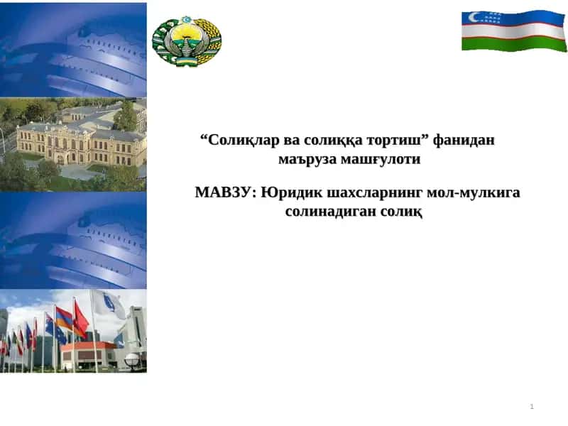 "Солиқлар ва солиққа тортиш" фаниданмаъруза машғулоти