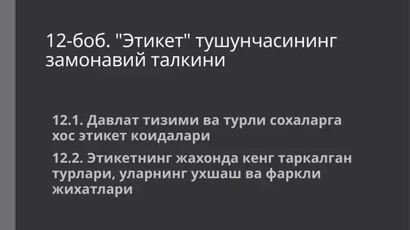 Этикетнинг жахондаки таркиланган турлари