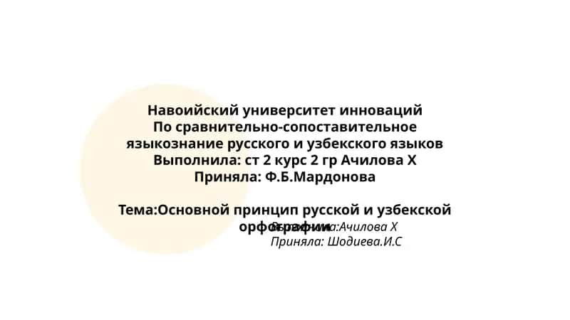 По сравнительно-сопоставительное языкознание русского и узбекского языков