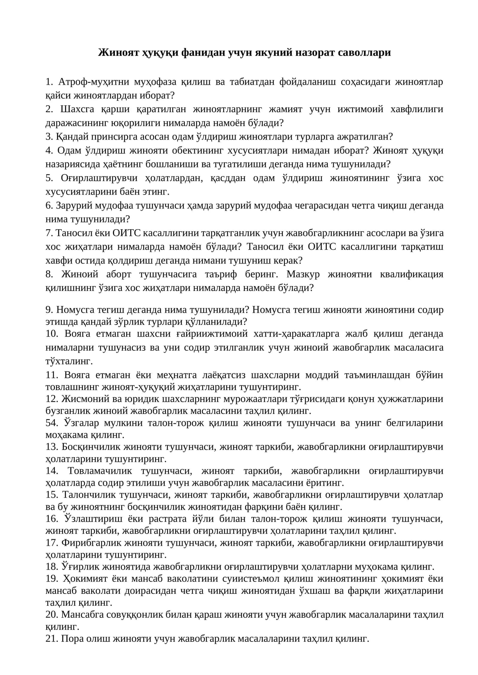 Жиноят ҳуқуқи фанидан учун якуний назорат саволлари