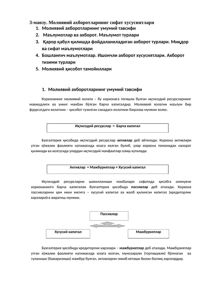 Молиявий ахборотларнинг сифат хусусиятлари