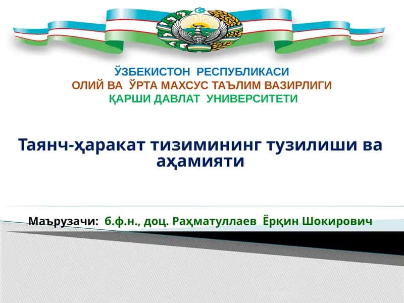 Таянч-ҳаракат тизимининг тузилиши ва аҳамияти