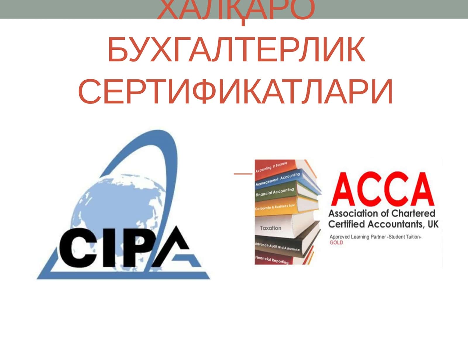 ХАЛҚАРО БУХГАЛТЕРЛИК СЕРТИФИКАТЛАРИ