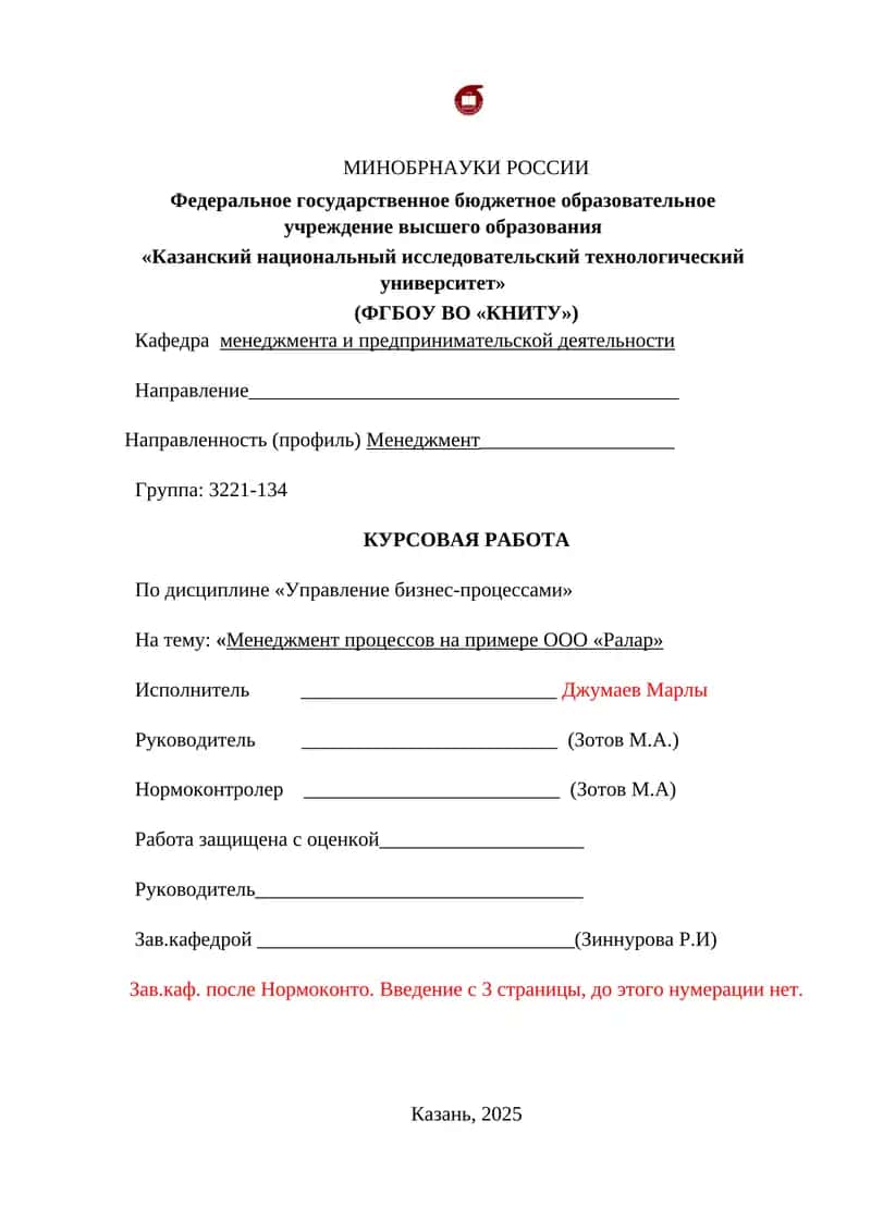 Управление бизнес-процессами