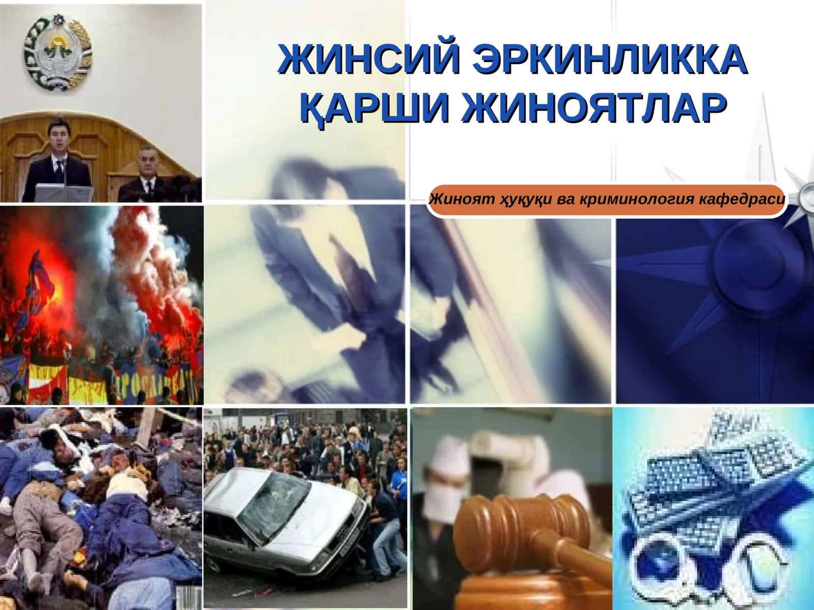 ЖИНСИЙ ЭРКИНЛИККА ҚАРШИ ЖИНОЯТЛАР