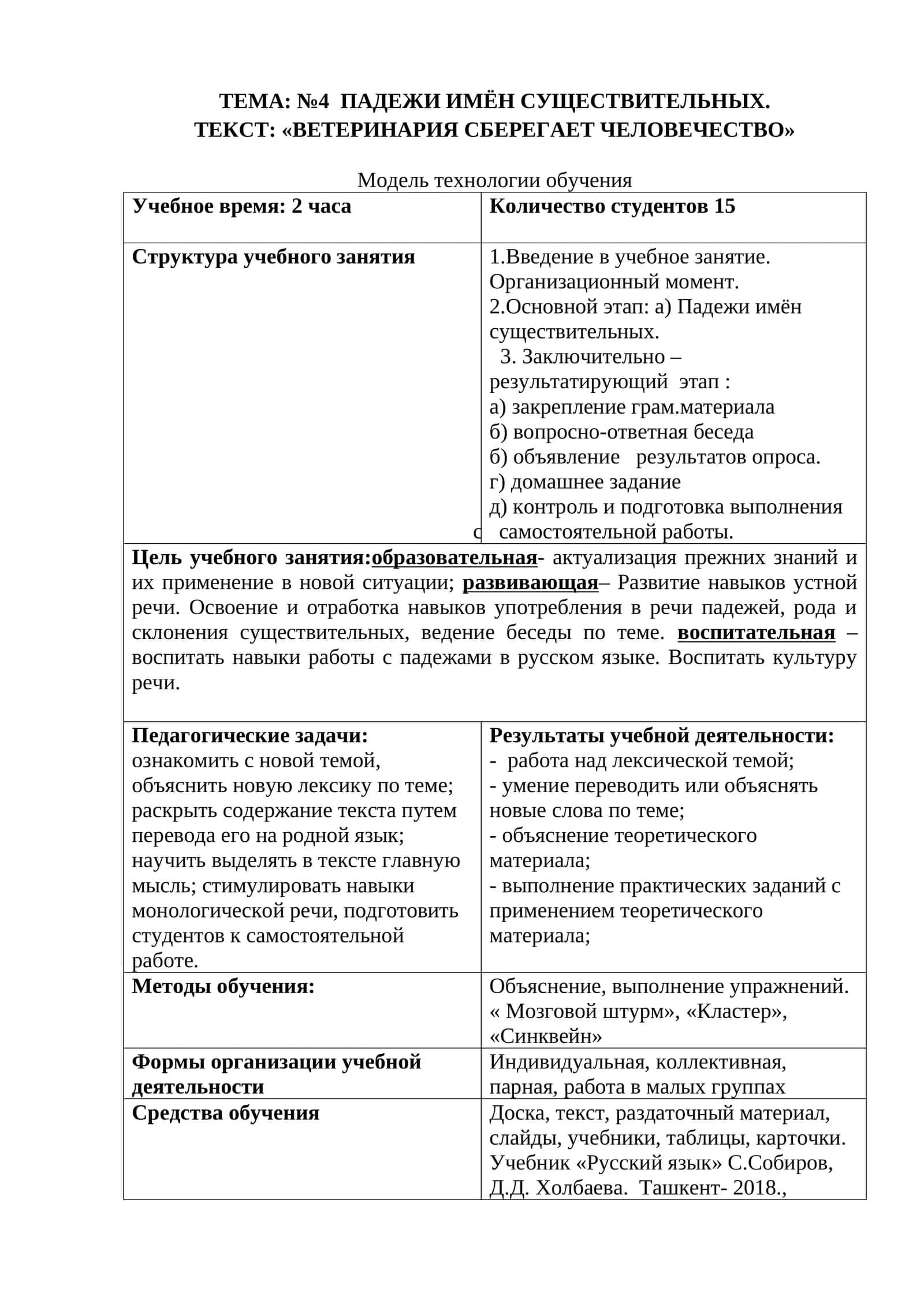 ПАДЕЖИ ИМЁН СУЩЕСТВИТЕЛЬНЫХ