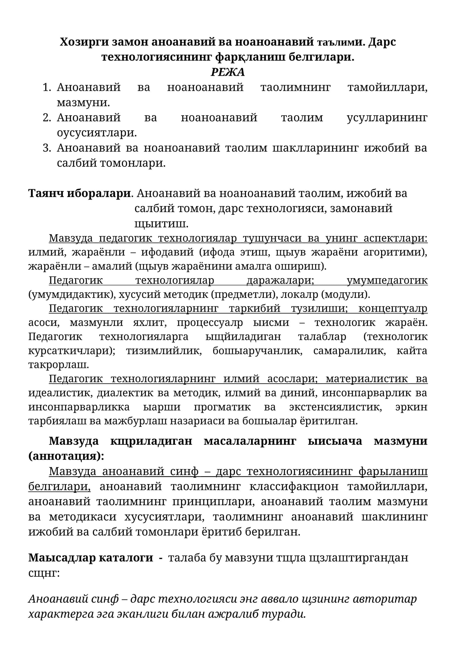 Педагогик технологиялар