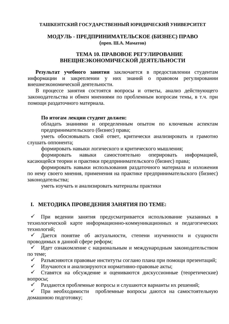 ПРАВОВОЕ РЕГУЛИРОВАНИЕ ВНЕЩНЕЭКОНОМИЧЕСКОЙ ДЕЯТЕЛЬНОСТИ
