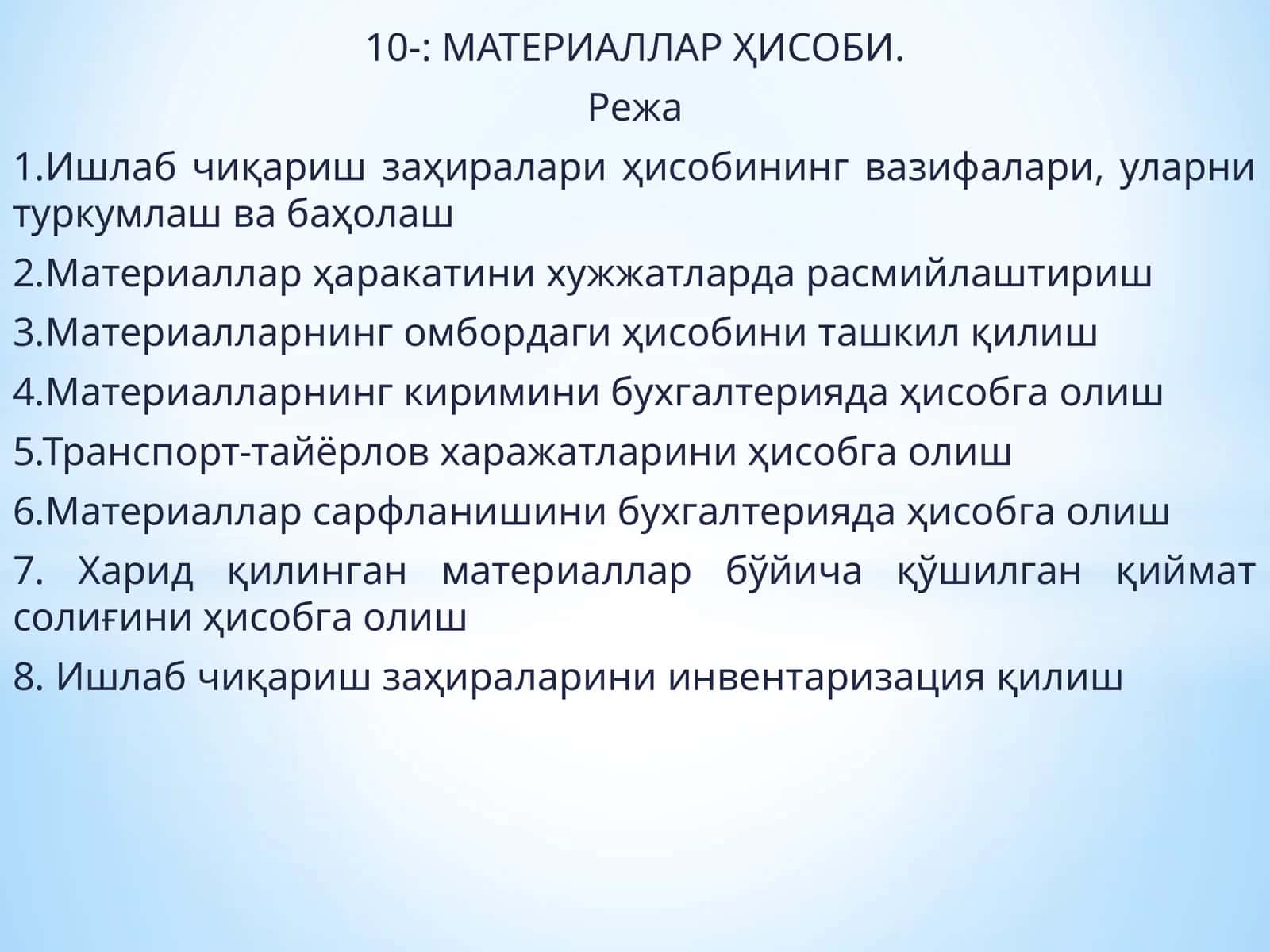 МАТЕРИАЛЛАР ҲИСОБИ