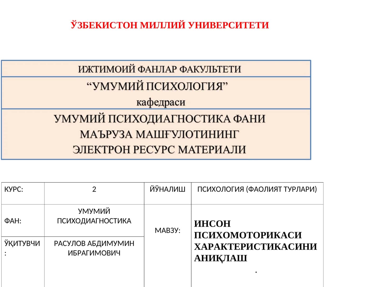 Инсон психомоторикаси характеристикасини аниқlash