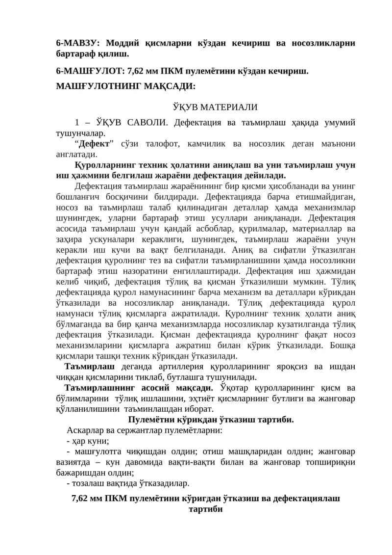 Моддий қисмларни кўздан кечириш ва носозликларни бартараф қилиш