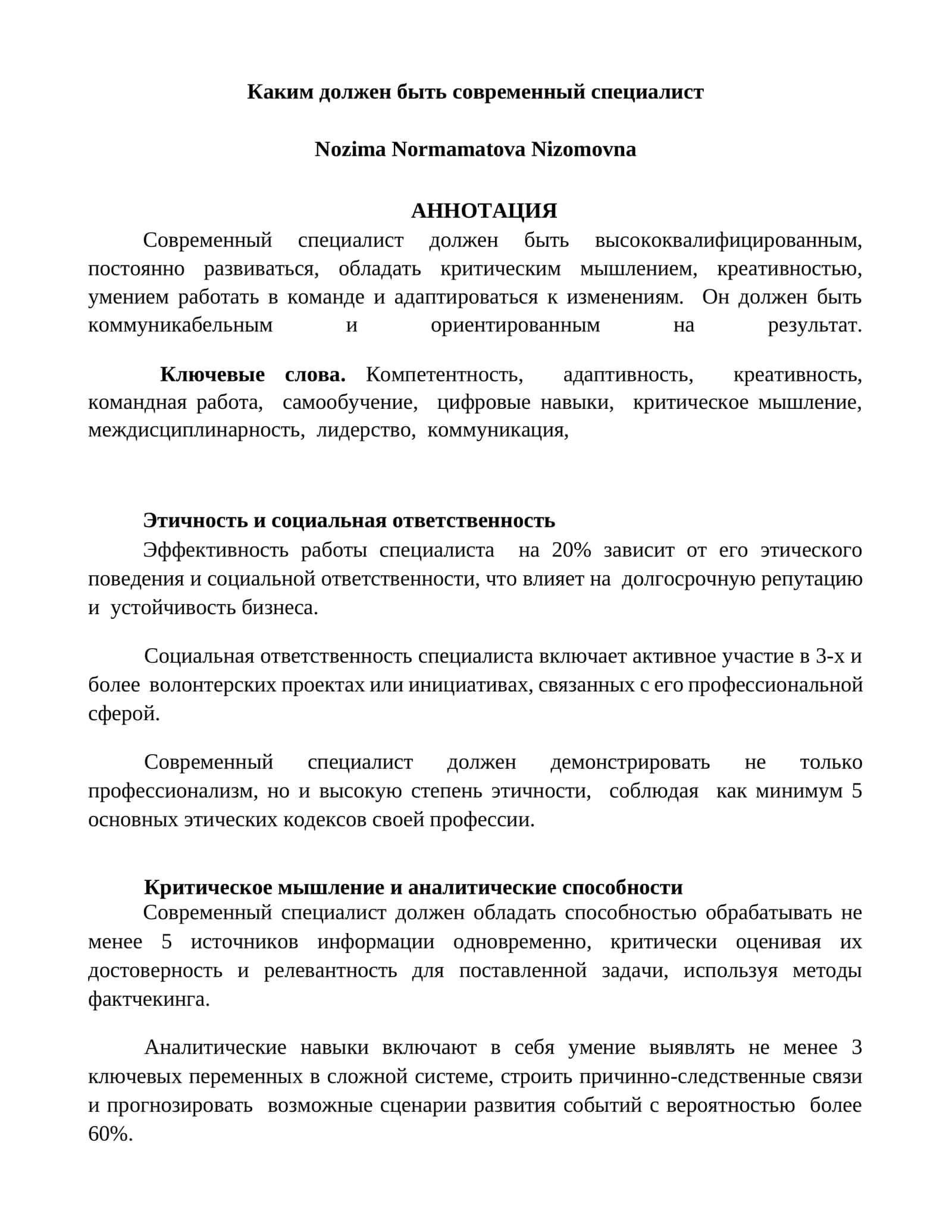 Современный специалист
