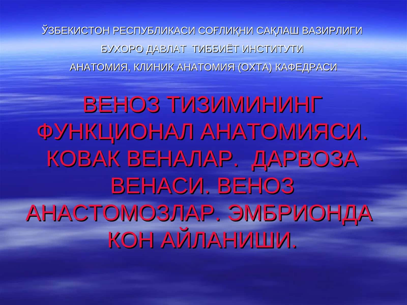 ВЕНОЗ ТИЗИМИНИНГ ФУНКЦИОНАЛ АНАТОМИЯСИ. КОВАК ВЕНАЛАР. ДАРВОЗА ВЕНАСИ. ВЕНОЗ АНАСТОМОЗЛАР. ЭМБРИОНДАКОН АЙЛАНИШИ