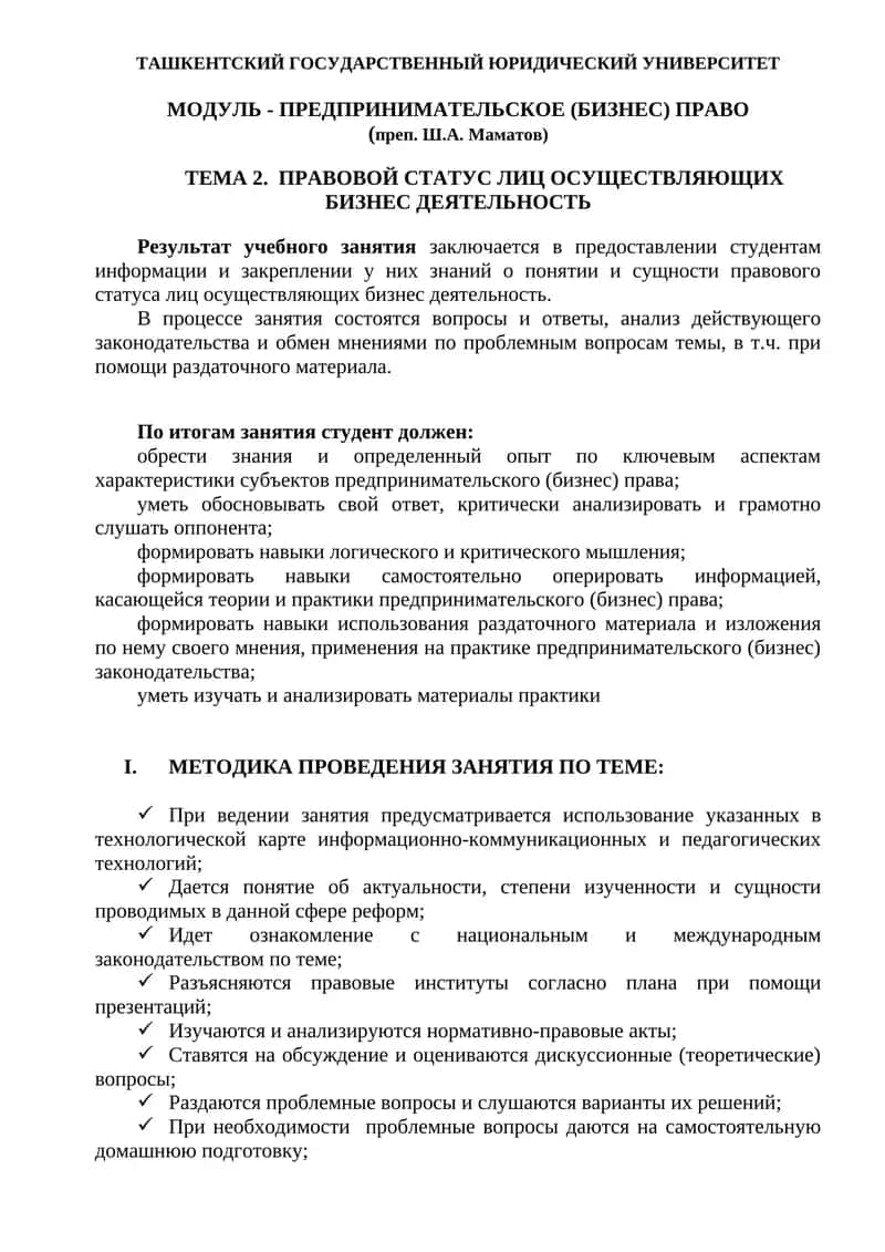 ПРАВОВОЙ СТАТУС ЛИЦ ОСУЩЕСТВЛЯЮЩИХ БИЗНЕС ДЕЯТЕЛЬНОСТЬ