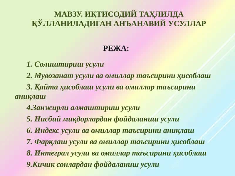 Иқтисодий Таҳлилда Қўлланиладиган Анъанавий Усуллар