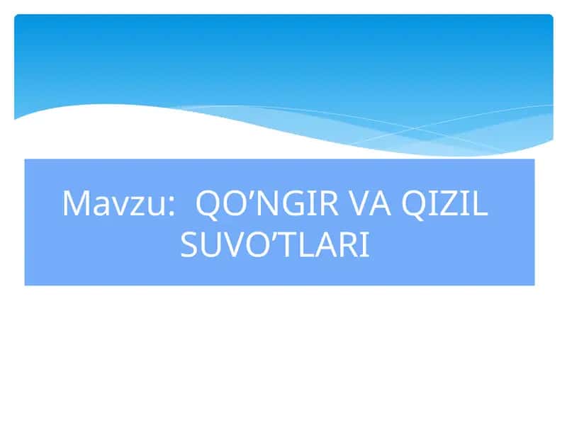 QO’NGIR VA QIZIL SUVO’TLARI