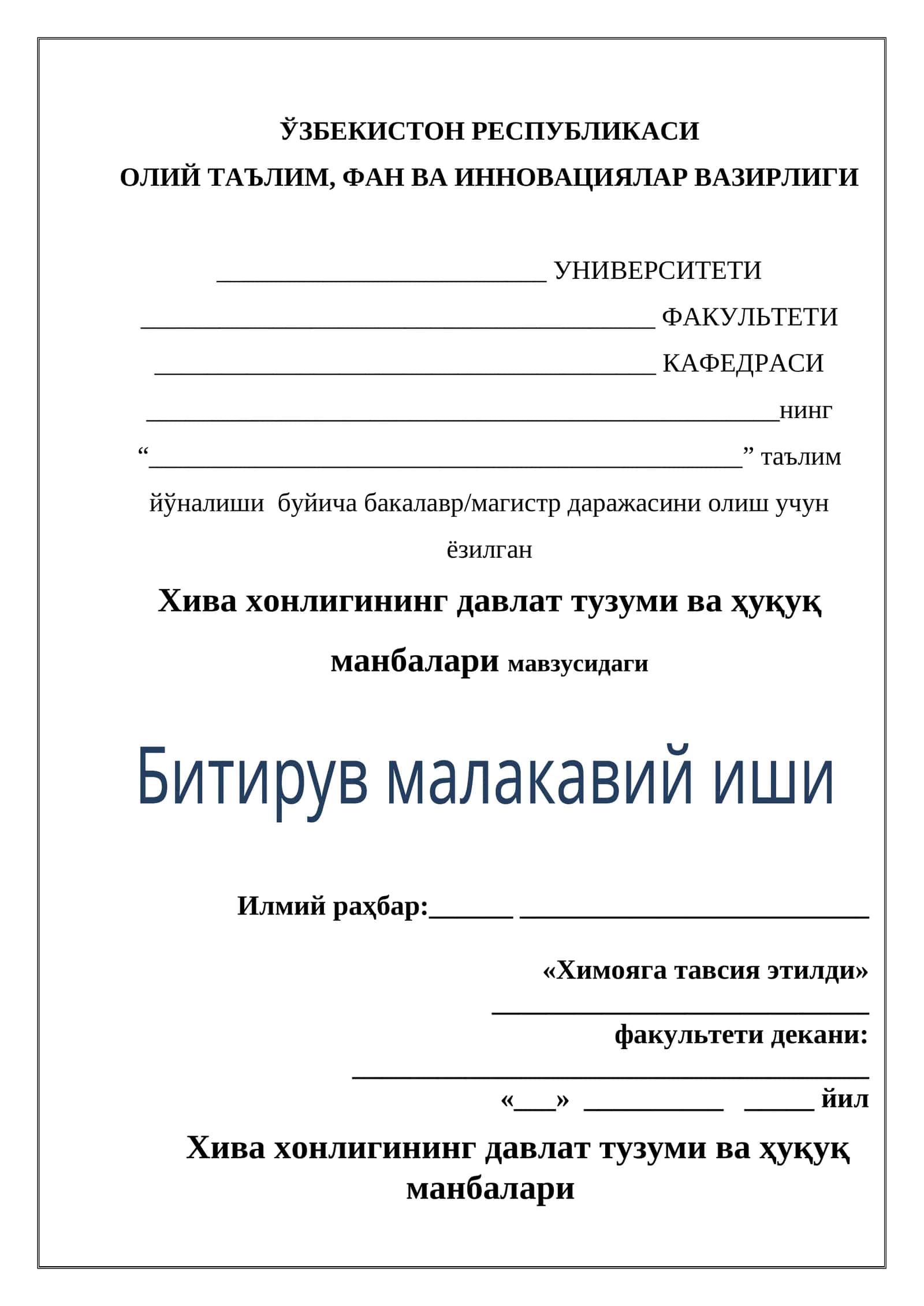 Хива хонлигининг давлат тузуми ва ҳуқуқ манбалари