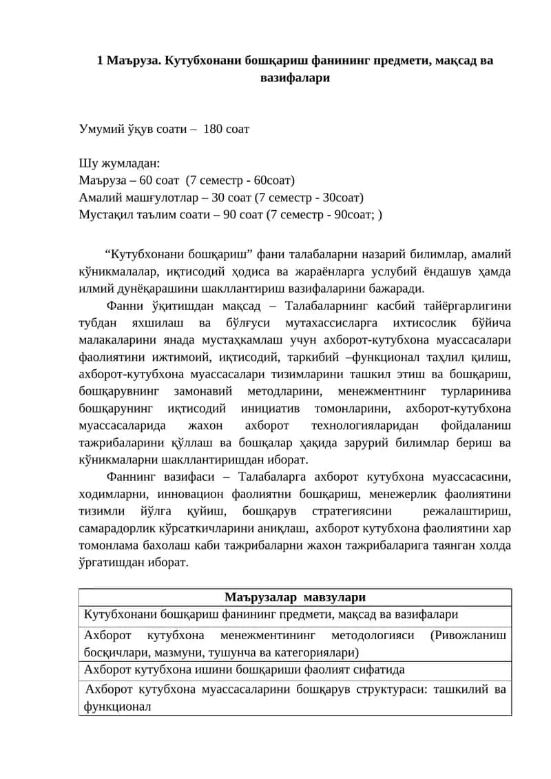 Кутубхонани бошқариш фани