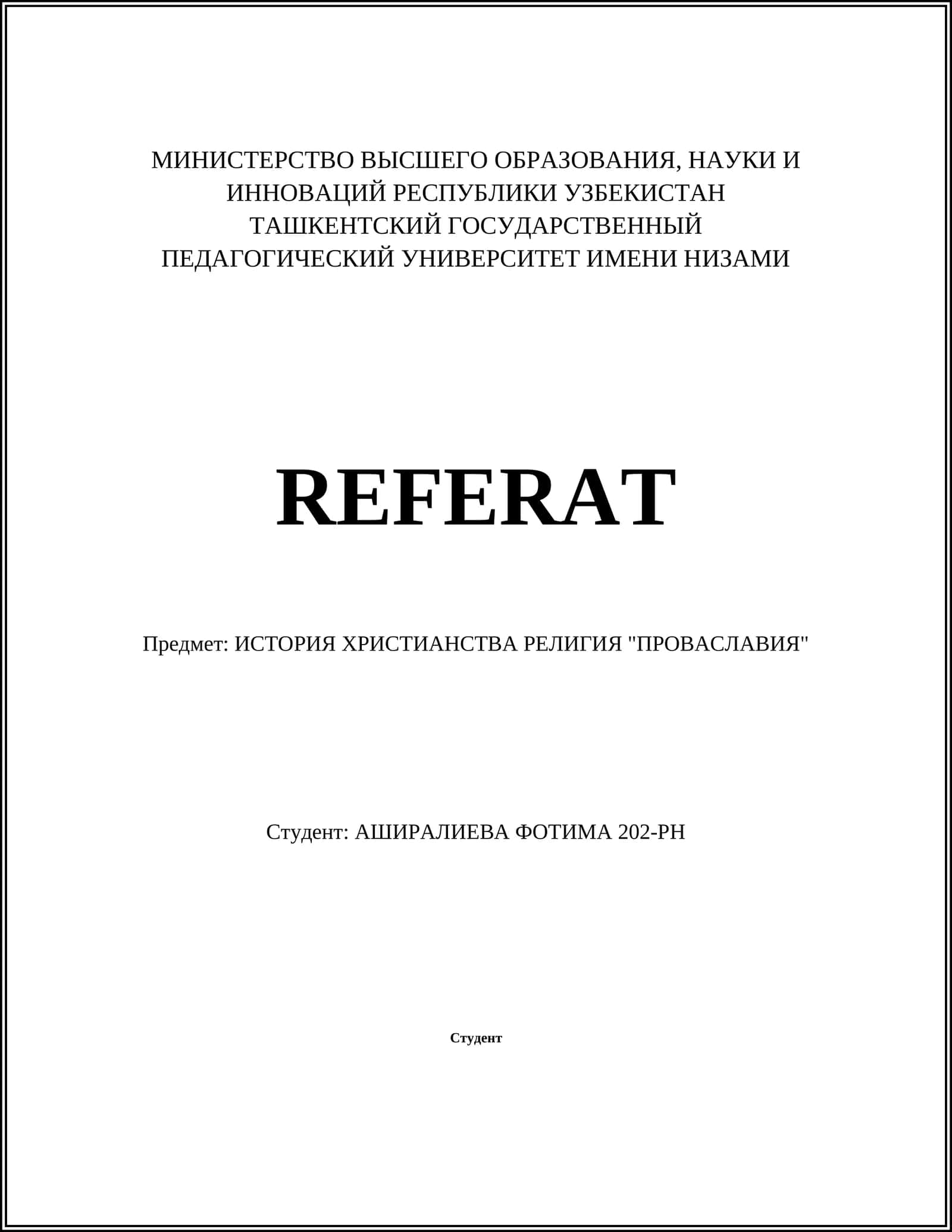 ИСТОРИЯ ХРИСТИАНСТВА РЕЛИГИЯ "ПРОВАСЛАВИЯ"