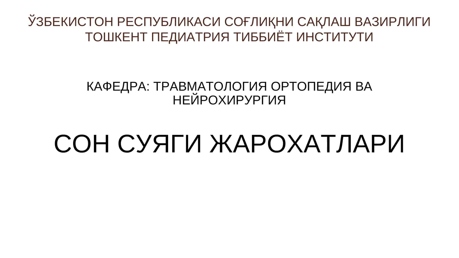 СОН СУЯГИ ЖАРОХАТЛАРИ