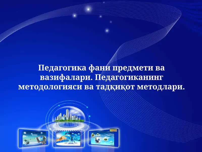 Педагогика фани предмети ва вазифалари