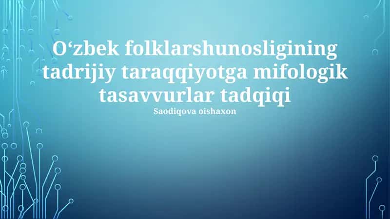 O'zbek folklarshunosligining tadrijiy taraqqiyotga mifologik tasavvurlar tadqiqi