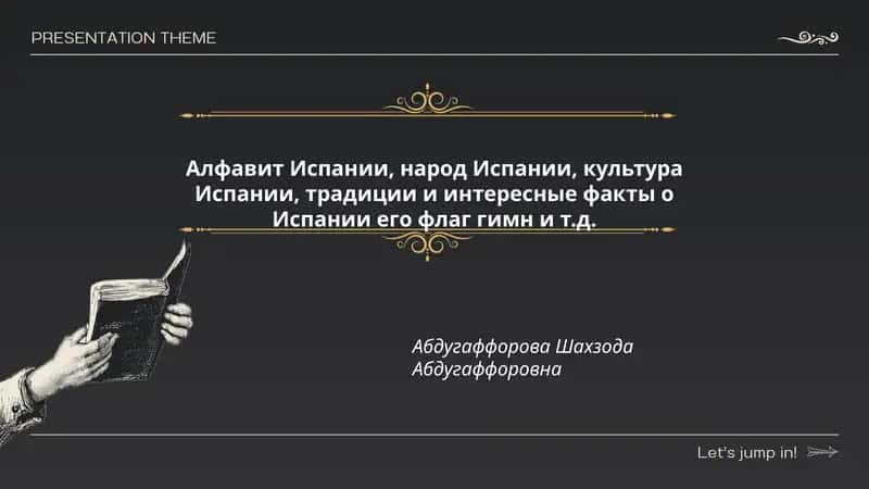 Алфавит Испании