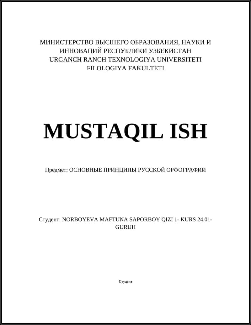 ОСНОВНЫЕ ПРИНЦИПЫ РУССКОЙ ОРФОГРАФИИ