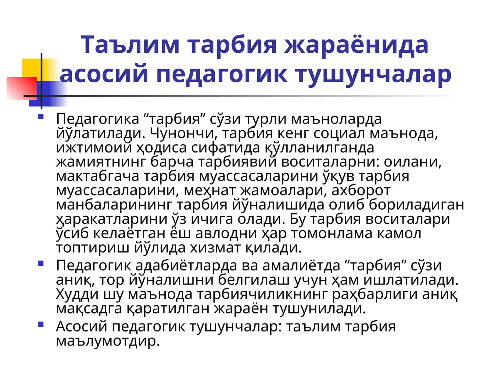 Таълим тарбия жараёнида асосий педагогик тушунчалар