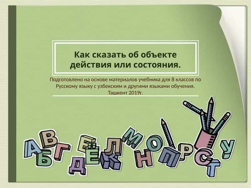 Устная синтаксическая минута