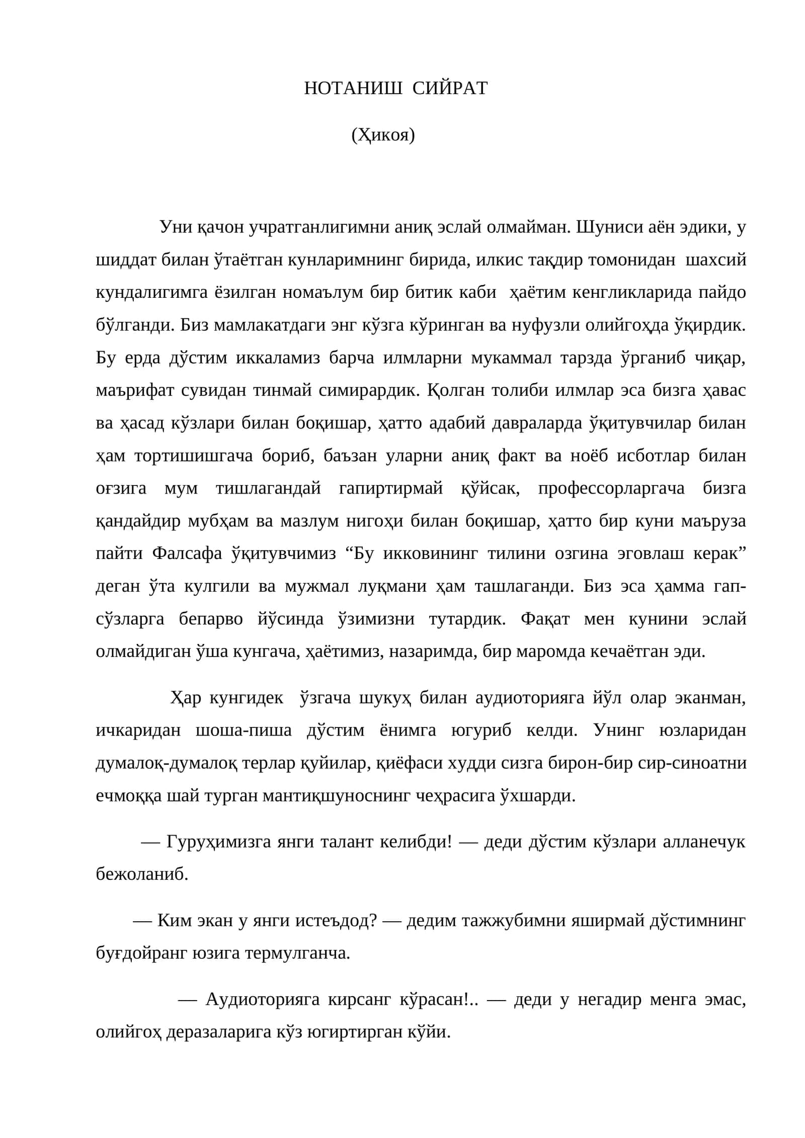 НОТАНИШ СИЙРАТ