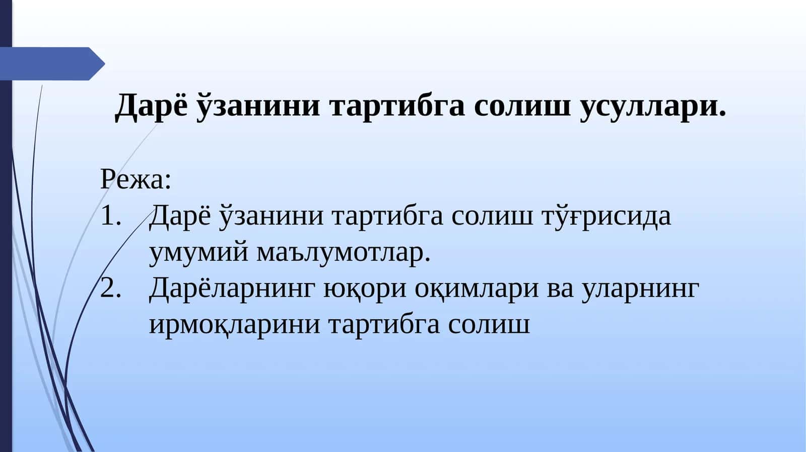 Дарёўза нини тартибга солиш тўғрисида умумий маълумотлар