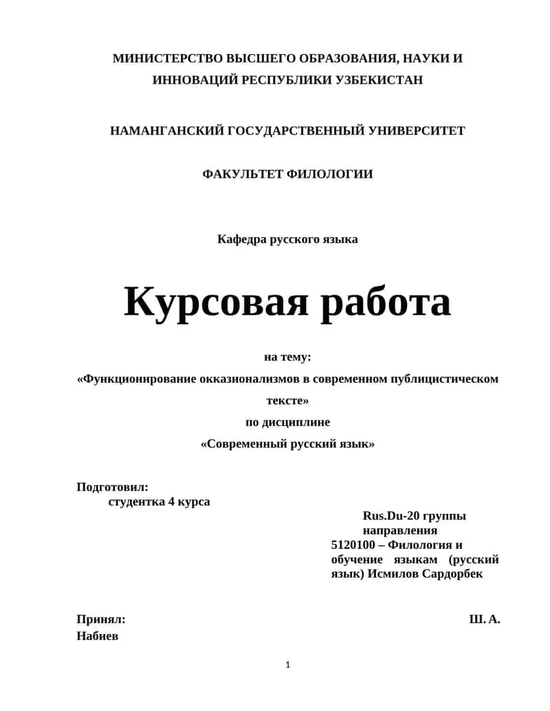 Курсовая работа на тему: «Функционирование окказионализмов в современном публицистическом тексте»