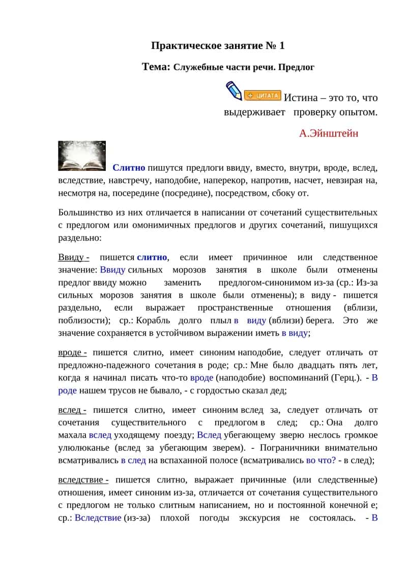 Служебные части речи. Предлог