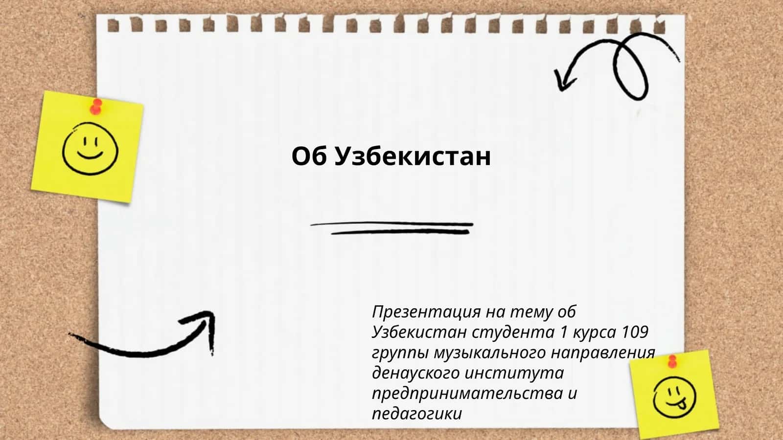 Презентация на тему об Узбекистан