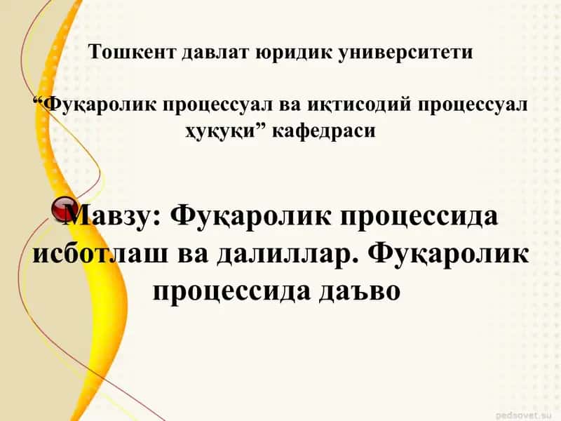 Фуқаролик процессуал ва иқтисодий процессуал ҳуқуқи