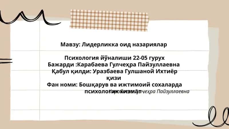 Лидерликка оид назариялар
