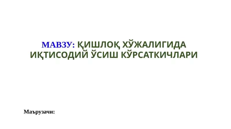 Ўзбекистон Республикаси қишлоқ хўжалигини ривожлантиришда 2020-2030 йилларга мўлжалланган стратегия
