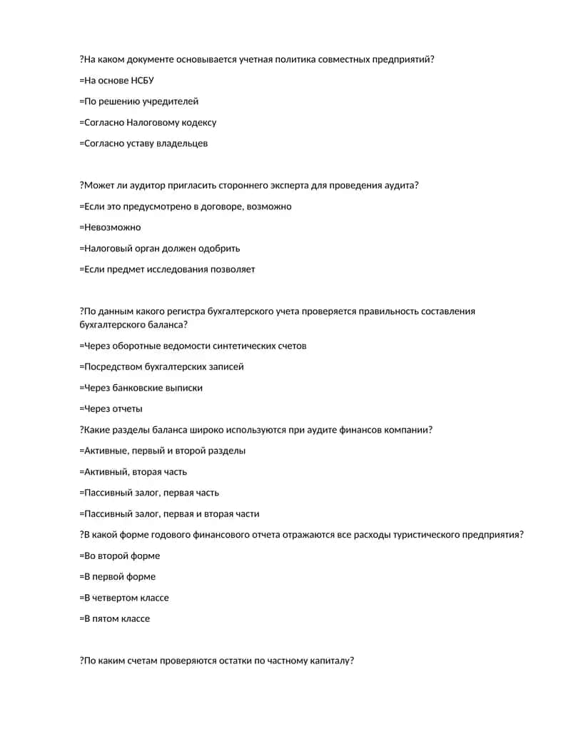 Процедуры аудита