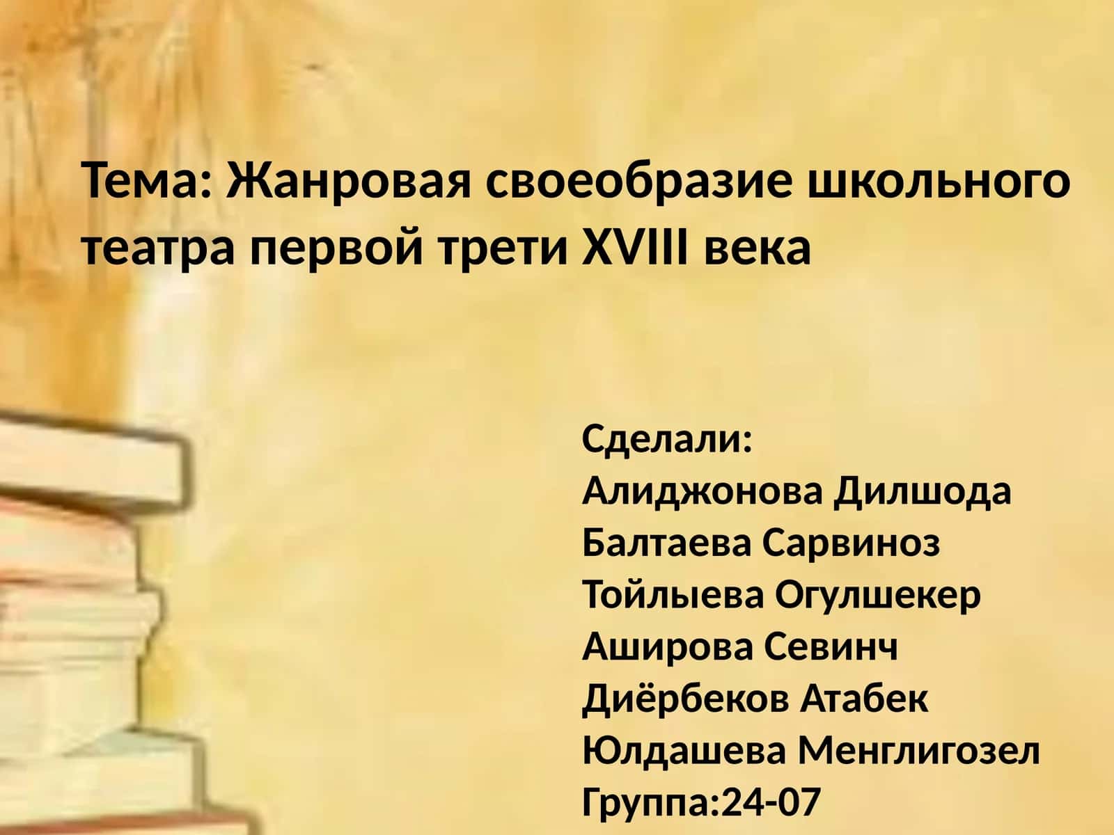 Жанровая своеобразие школьного театра первой трети XVIII века