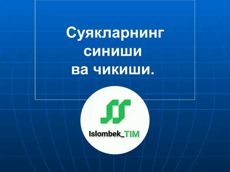 Суякларнинг синиши ва чикиши