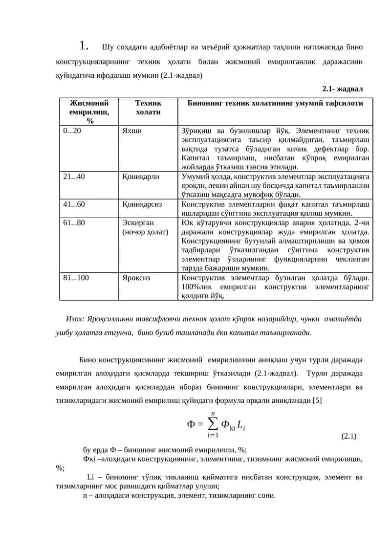 Жисмоний емирилиш
