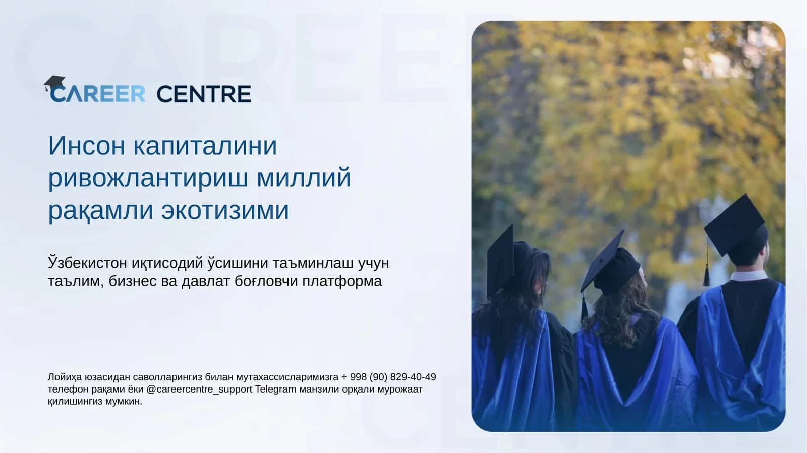 Инсонкапиталини ривожлантириш миллий рақамли экотизими