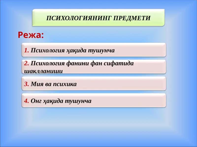 Психологиянинг Предмети