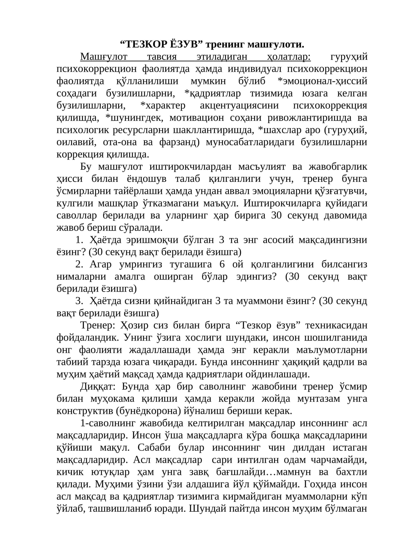“ТЕЗКОР ЁЗУВ” тренинг машғулоти