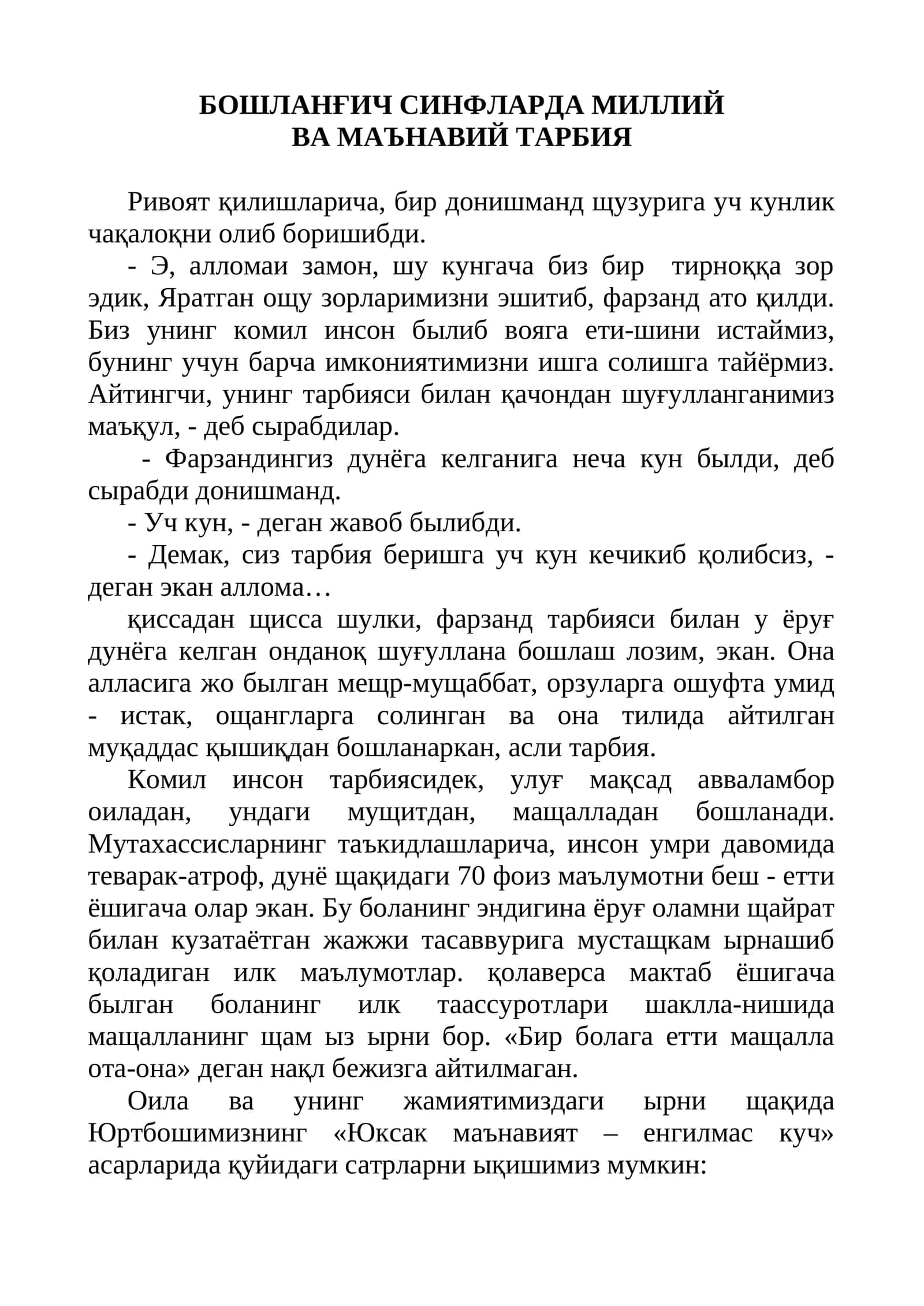 БОШЛАНҒИЧ СИНФЛАРДА МИЛЛИЙ ВА МАЪНАВИЙ ТАРБИЯ